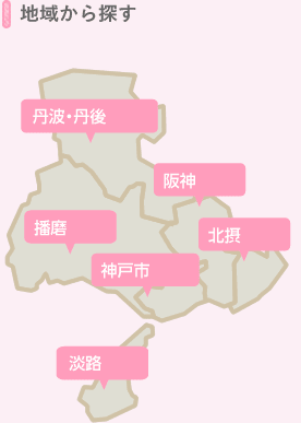 地域から探す