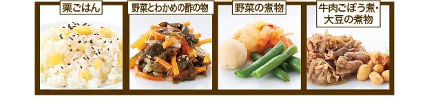栗ご飯、野菜とわかめの酢の物、野菜の煮物、牛肉ごぼう煮・大豆の煮物