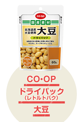 CO・OP ドライパック（レトルトバク）大豆